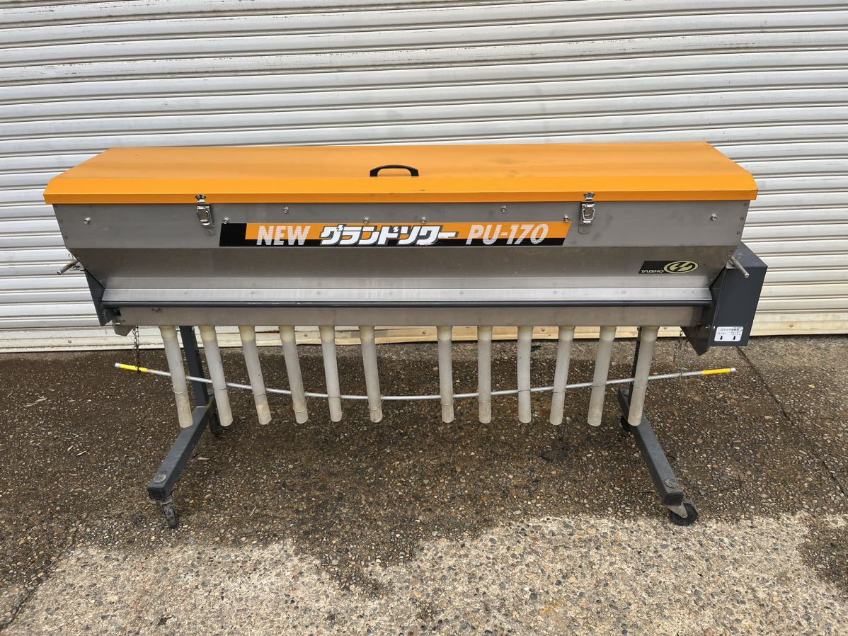 タイショー グランドソワー PU-170 肥料散布機 電動 リモコン 取