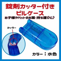 ピルカッター 錠剤カッター ピルケース 薬 携帯 旅行 子ども 持ち運び308_画像1