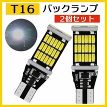 T10 T16 led バックランプ超爆光 バックライト 2個　明るい　211_画像1