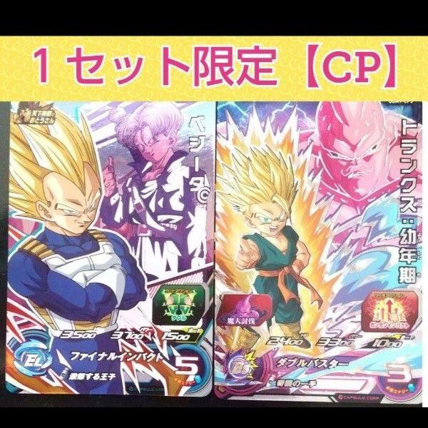 ドラゴンボールヒーローズ cpの新品・未使用品・中古品(2ページ ドラゴンボールヒーローズ cpの新品・未使用品・中古品(2ページ