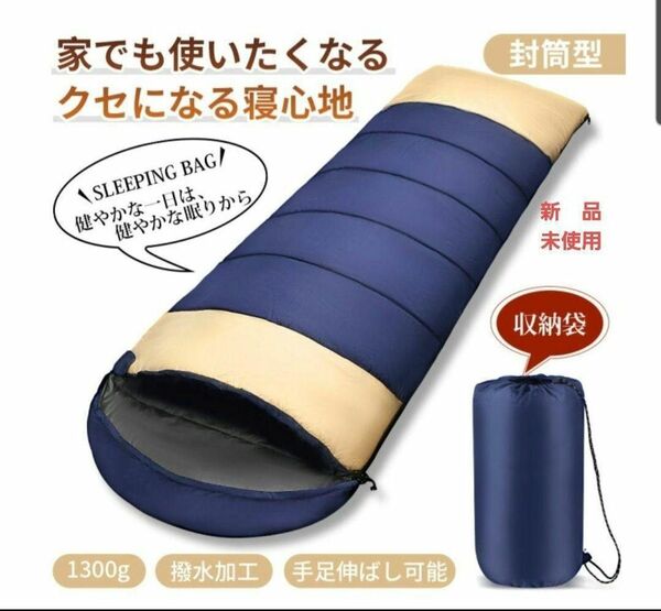 【新品】寝袋 封筒型 4in1 多機能 収納袋付 コンパクト