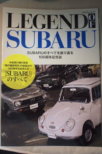 ＬＥＧＥＮＤ　ＯＦ　ＳＵＢＡＲＵ　SUBARUのすべてを振り返る100周年記念誌