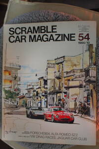 SCRAMBLE CAR MAGAZINE 54 1984/10 スクランブルカーマガジン