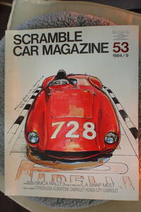 SCRAMBLE CAR MAGAZINE 53 1984/9 スクランブルカーマガジン