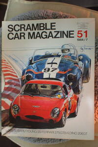 SCRAMBLE CAR MAGAZINE 51 1984/7 スクランブルカーマガジン