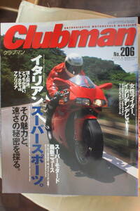 Ｃｌｕｂｍａｎ　クラブマン　2002/8　NO.206