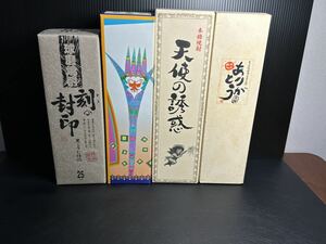 ◯ 焼酎 ４本まとめ きばいやんせ 天使の誘惑 刻の封印 金霧島 箱付き 未開栓