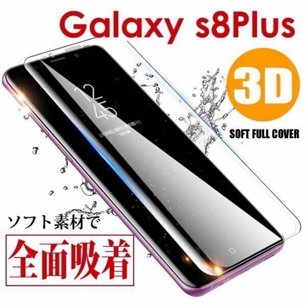 ギャラクシーs7edge クリア 3D曲面 TPU フルカバー 保護フィルム