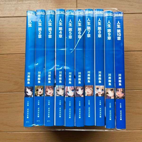 人生 全巻セット 01-10巻