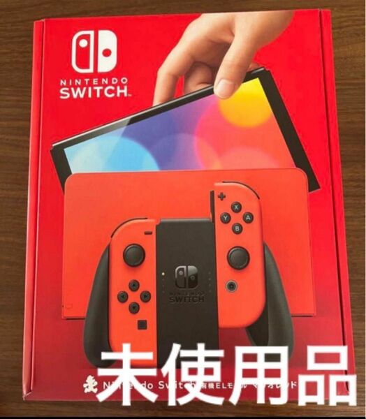 【値下げ不可】Nintendo Switch 本体　有機EL マリオレッド　ニンテンドースイッチ
