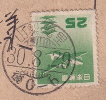 議事堂5円五重塔25円　櫛型　山梨冨里　30.8.29　即日速達_画像2