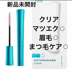 ウズバイフローフシ モテマスカラ クリアー マツエク 眉毛 まつげケア