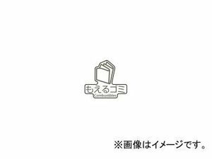 テラモト/TERAMOTO 分別ラベルD 屋外・屋内用 D-10 表示/もえるゴミ DS-247-310-0 JAN：4904771542409