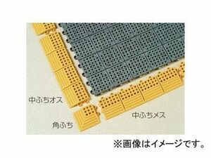 テラモト/TERAMOTO タッチマットII専用ふち 中ふちオス MR-064-693