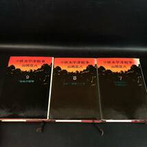 ◆（全集）小説 太平洋戦争 全巻 セット 全9巻 山岡荘八 歴史 講談社　古書　昭和◆_画像7