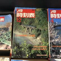 時刻表 8冊セット JTB 日本交通公社 1989年12月号 1991年12月号 1992年3, 4, 5, 9, 12月号 1993年12月号/日本国有鉄道 鉄道 列車 特急 急行_画像3