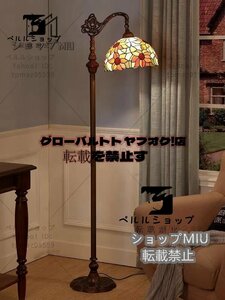 品質保証★極上品◆ 花柄ステンドランプ ステンドグラス アンティーク レトロな雰囲気がおしゃれ★ティファニー技法 照明 フロアスタンド