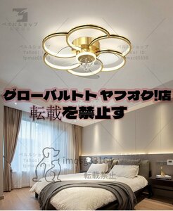 LEDシーリングファンライト リビング照明 寝室照明 天井照明 無段階調光調色 リモコン付 花型　【ゴールド】