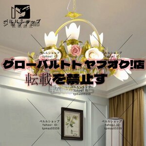 超綺麗★ 花のランプローズ吊り下げ照明寝室子ども部屋リビング書斎廊下シーリングライト天井照明 シャンデリア 9灯