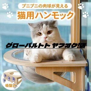 猫用 ハンモック 窓 宇宙船型 猫ベッド 強力吸盤 半球 透明 窓 壁 クリアボウル 半球 取り付けタイプ 吸盤ハンモック 耐荷重20kg 頑丈