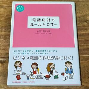 電話対応のルールとマナー