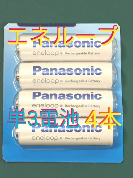 【Panasonic】パナソニック、エネループ、単3電池4本【COSTCO】