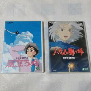 『風立ちぬ』＋『ハウルの動く城』 DVD 各２枚組 ２作品セット！ ジブリがいっぱいCOLLECTION スタジオジブリ 宮崎駿