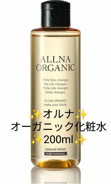 オルナ オーガニック ビタミンc 化粧水 高保湿 しっとり 200ml　日本製