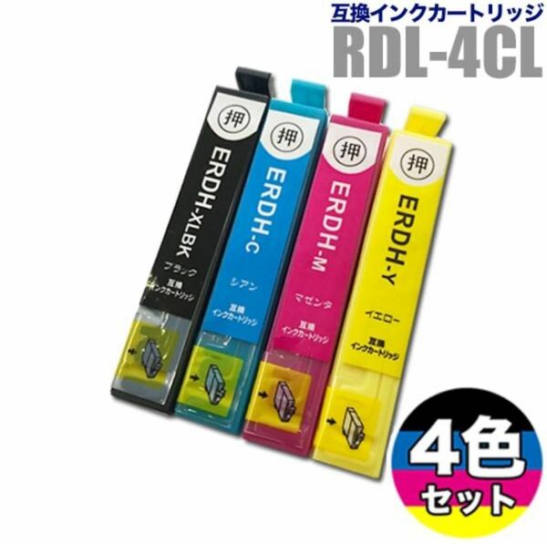 RDH (BK/C/M/Y) エプソン[Epson]互換インクカートリッジ　プリンターインク　4色セット