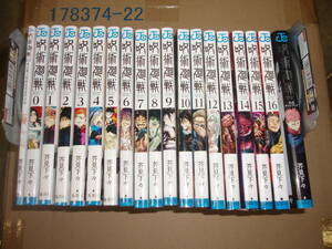 【コミック　呪術廻戦　1～16巻+0巻＋0.5巻＋ファンブック　19冊　芥見下々