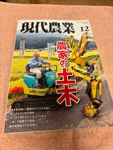 現代農業　2020.12月号