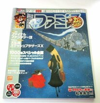 ファミ通 999号 松本零士 表紙＆インタビュー/ 歴代ゲーム機パーフェクトカタログ ファミ通の軌跡 ゲーム業界1000の事件簿 表紙コレ ほか_画像1