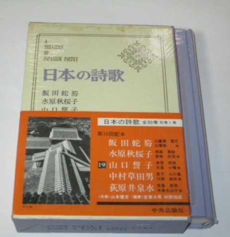 日本の詩歌 全30巻+1巻 中央公論社 Yahoo!オークション -「日本の詩歌 中央公論社」の落札相場
