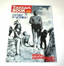 別冊 Tarzan BOOK ターザン No.200特別付録 / 類人猿ターザン 武部本一郎/ ターザンと洞窟の女王/ 大林宣彦は語る。ほか_画像1