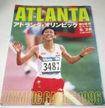 アトランタオリンピック 1996 週刊読売 臨時増刊/ 陸上 新体操 体操 マラソン バレーボール 水泳 ビーチバレー サッカー 競技結果 ほか_画像1