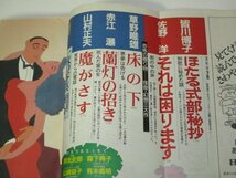 週刊宝石 1987.8 昭和62 内山みどり/ 新田恵美ヌードでいい湯案内 小島功関谷ひさしいしいひさいち 森村誠一 富島健夫 津本陽 菊地秀行 他_画像3