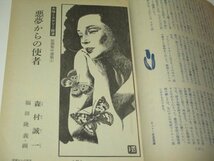 週刊宝石 1987.8 昭和62 内山みどり/ 新田恵美ヌードでいい湯案内 小島功関谷ひさしいしいひさいち 森村誠一 富島健夫 津本陽 菊地秀行 他_画像6