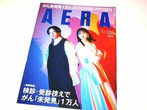 AERA アエラ 2021.2.8 YOASOBI 音楽を駆ける無二の夢/ ジャイアント馬場 妻との往復書簡を独占先行公開/ 岩田剛典デビューからの10年 ほか