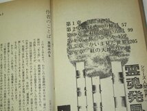 訳あり/ 劇画 霊魂発見 シリーズ人間世界 No.2 黒田みのる/著 陽文研 (初版 昭和49)_画像4