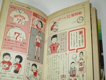 チャンピオン スポーツ教室 バレーボールコーチ1週間 松平康隆/監修 偕成社 1976年_画像5