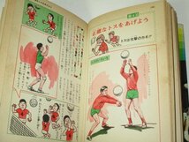 チャンピオン スポーツ教室 バレーボールコーチ1週間 松平康隆/監修 偕成社 1976年_画像6