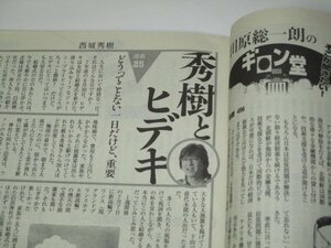 週刊朝日2008 西城秀樹連載25 どうってことない一日だけど、重要/ 是枝裕和&林真理子 イルカ親子 司馬遼太郎 安野光雅 北村有起哉 藤原竜也