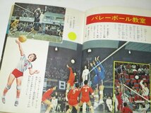 チャンピオン スポーツ教室 バレーボールコーチ1週間 松平康隆/監修 偕成社 1976年_画像4