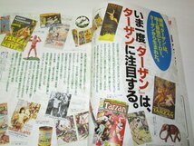 別冊 Tarzan BOOK ターザン No.200特別付録 / 類人猿ターザン 武部本一郎/ ターザンと洞窟の女王/ 大林宣彦は語る。ほか_画像3