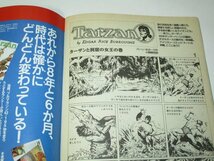 別冊 Tarzan BOOK ターザン No.200特別付録 / 類人猿ターザン 武部本一郎/ ターザンと洞窟の女王/ 大林宣彦は語る。ほか_画像8