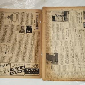 ５３ 昭和28年2月1日号 週刊NHKラジオ新聞 NHKテレビ誕生 越路吹雪 森繁久彌の画像10