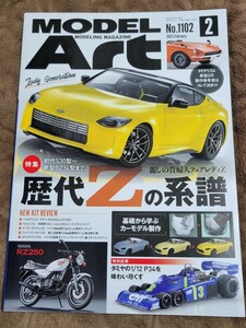 モデルアート 2023年 2月号 [雑誌] MODEL Art プラモデル　オートモデル　タミヤ