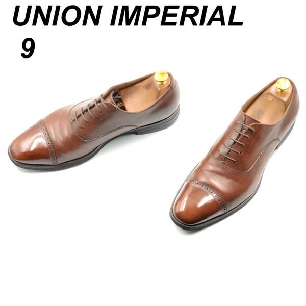 即決 UNION IMPERIAL ユニオン インペリアル 27cm 9 U2006 メンズ レザーシューズ ストレートチップ 茶 ブラウン 革靴 皮靴 ビジネス