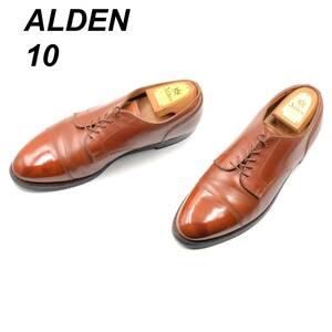 即決 ALDEN オールデン 28cm 10 972 メンズ レザーシューズ ストレートチップ 外羽根 茶 ブラウン 革靴 皮靴 ビジネスシューズ