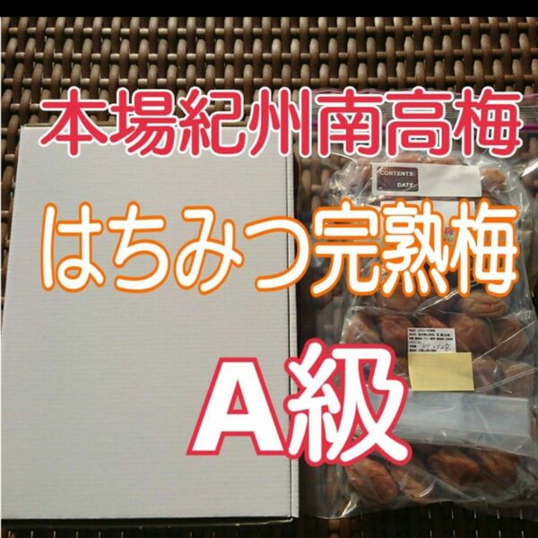 【容器無し】ネコポス発送♪はちみつ完熟梅300g×2 (A級品)